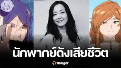 ทานากะ อัตสึโกะ เสียชีวิต