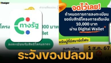 เตือนประชาชนให้ระมัดระวังมิจฉาชีพที่แฝงตัวในโลกออนไลน์ สร้างกลุ่มหรือแฟนเพจปลอม แอบอ้างให้ความรู้เกี่ยวกับโครงการดิจิทัลวอลเล็ต