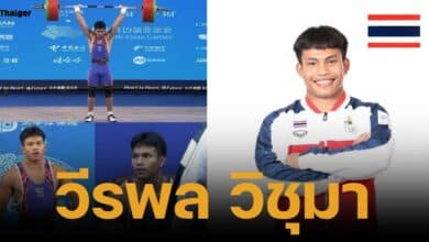 ประวัติ วีรพล วิชุมา นักกีฬายกน้ำหนักทีมชาติไทย ชิงเหรียญทองโอลิมปิกเกมสื 2024