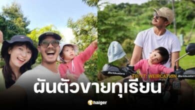 เวียร์ ศุกลวัฒน์ ไม่รับงานละคร ผันตัวเป็นชาวสวนทุเรียน