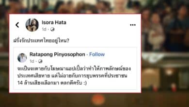 อิสระฮาตะ ฝรั่งรักประเทศไทยอยู่ไหน