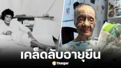 เคล็ดลับอายุยืนในวัย 106 ปี