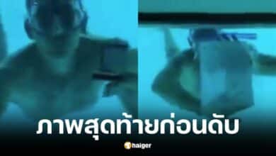 ชายหนุ่มจมน้ำเสียชีวิตขณะขอแฟนสาวแต่งงานใต้น้ำ