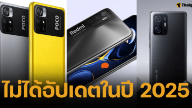รวมมือถือจากแบรนด์อ Xiaomi ที่จะได้รับอัปเดตซอฟต์แวร์เป็นชุดสุดท้าย และหลังจากนั้นจะไม่ได้รับอัปเดตในปี 2025