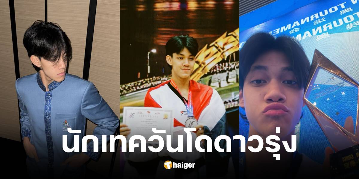 รู้จัก "บัลลังก์ ทับทิมแดง" นักเตะดาวรุ่ง วัย 19 ปี เจ้าของฉายาจอมเตะวันเดอร์คิด ผู้รับไม้ต่อความหวังนักกีฬาเทควันโดไทย เพื่อชิงชัยเหรียญทองในการแข่งขันโอลิมปิก 2024 ที่ปารีส ประเทศฝรั่งเศส