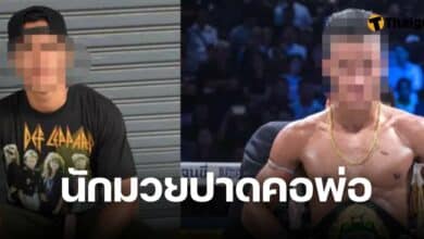 นักมวยฆ่าปาดคอพ่อ