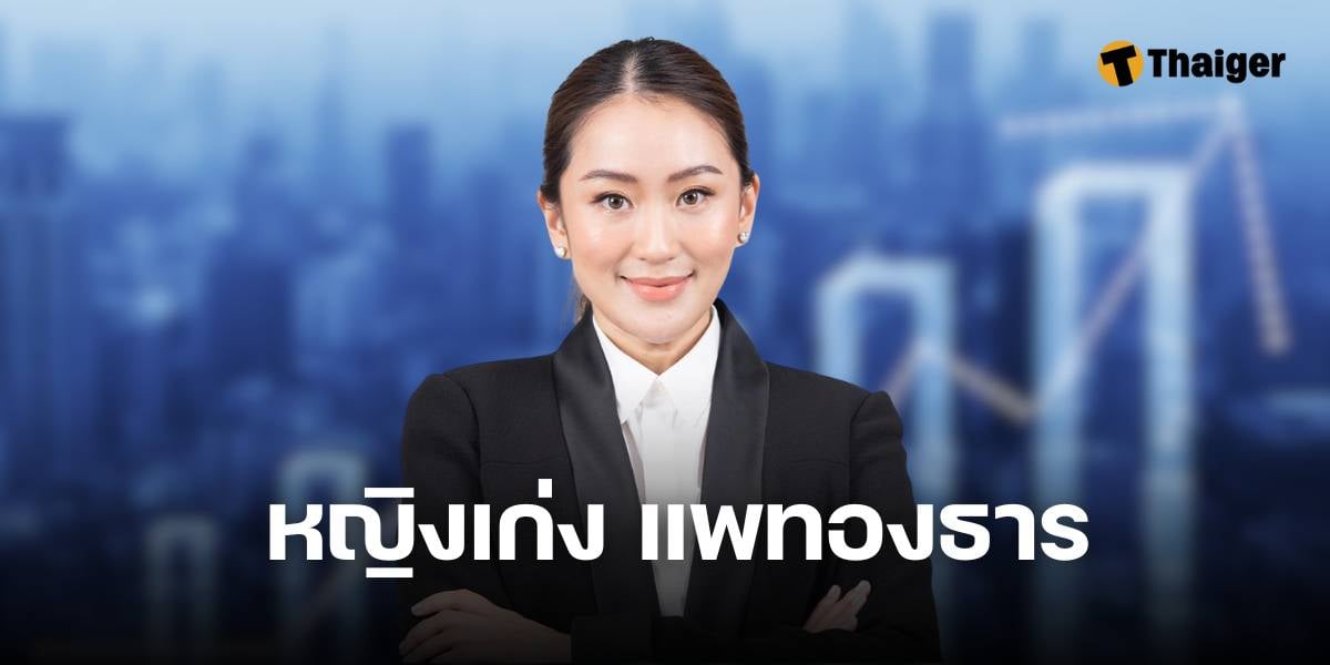 ธุรกิจ แพทองธาร ชินวัตร