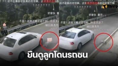 รถชนลูก 2 ขวบ