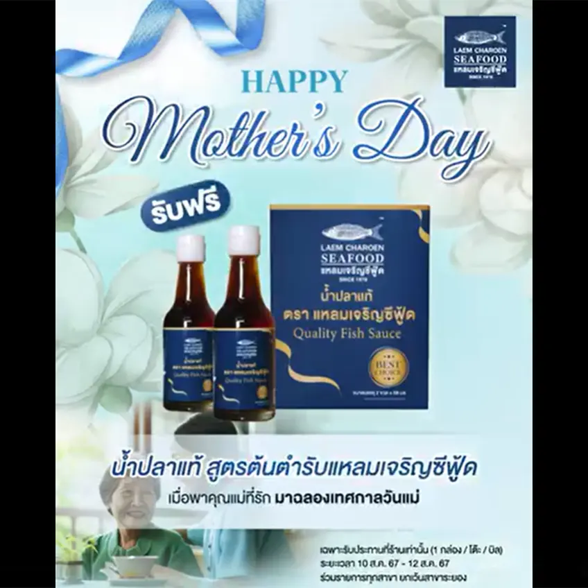 โปรโมชั่น ร้านอาหารวันแม่ 2567 รสำหรับครอบครัวมากมาย พร้อมกับโปรโมชั่นสุดพิเศษอิ่มวันในช่วงเทศกาลวันแม่และวันหยุดยาว