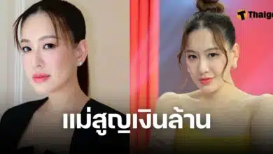 แม่ได๋ ไดอนา่า ถูกแก๊งคอลเซนเตอร์หลอก