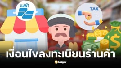 เงื่อนไขร้านค้าลงทะเบียนเงินดิจิทัล 10,000 ใครได้-ใครอด เช็กเลย