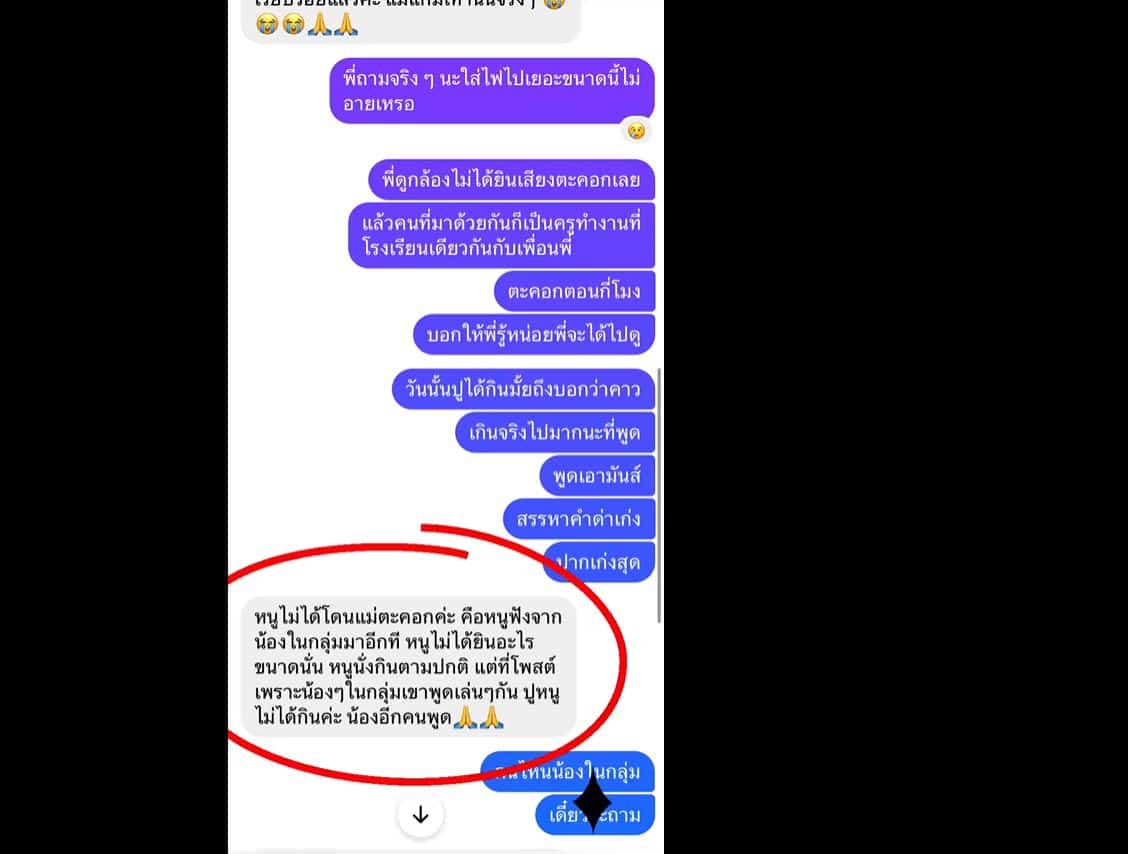 แชตเจ้าของร้านหมาล่ามีสุข โต้กลับลูกค้า