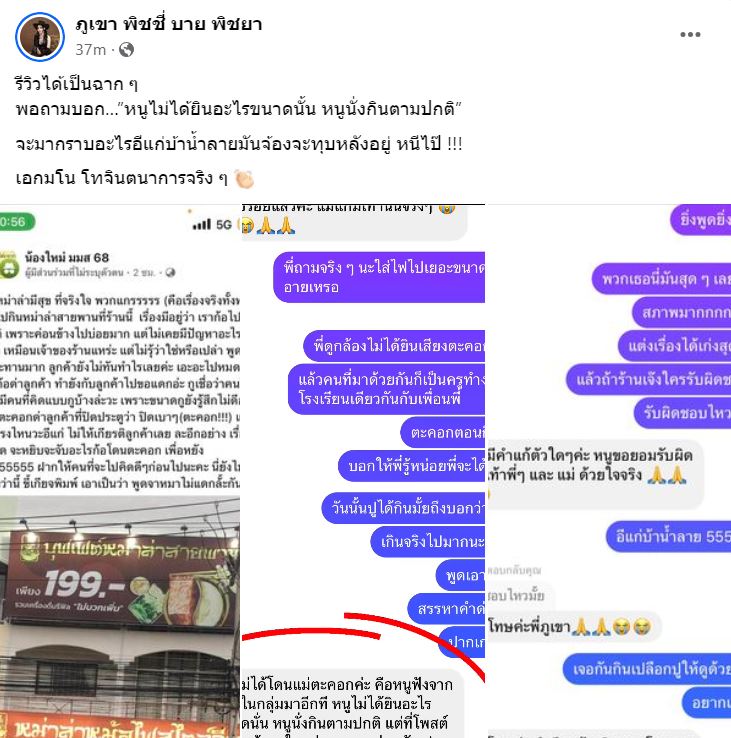 แชตหลักฐาน คู่กรณีทักหาเจ้าของร้านหมาล่ามีสุข หลังถูกจับได้