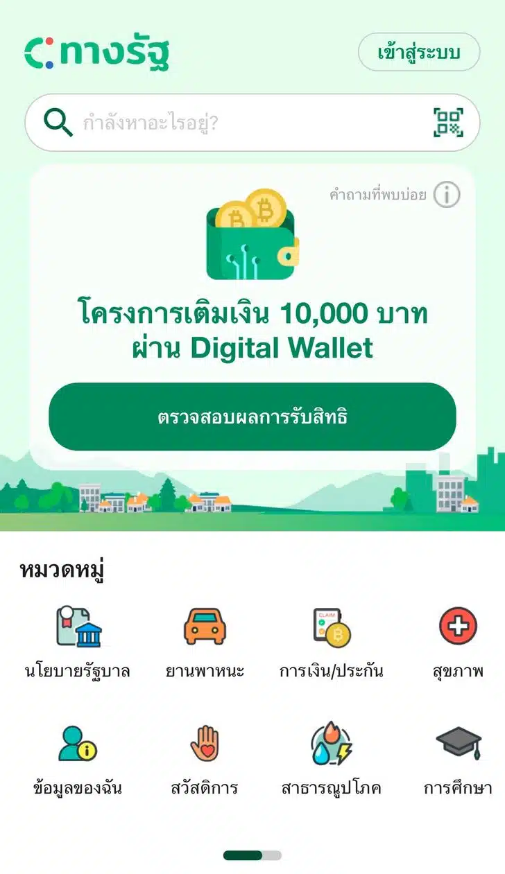 ข้ิอมูลของฉัน แอปพลิเคชั่นทางรัฐ