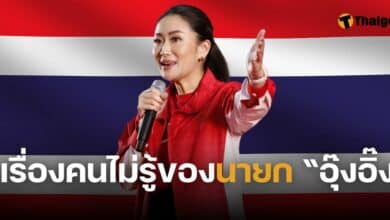 เกร็ดน่ารู้ ประวัติ แพทองธาร ชินวัตร