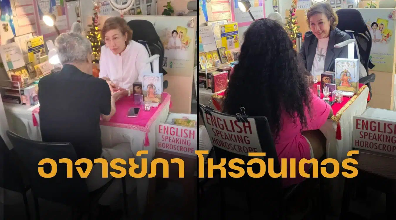 อาจารย์ภา โหรอินเตอร์ หมอดูห้วยขวางแม่นๆ