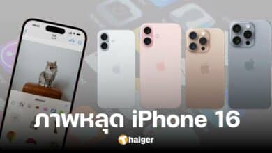 ภาพหลุด iPhone 16 สเปคกล้อง หน้าจอ ดีไซน์ตัวเครื่อง ซอฟต์แวร์ AI
