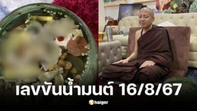 เลขเด็ดขันน้ำมนต์ ครูบาอริยชาติ จากกอล์ฟ เบญจพล งวด 16 8 67