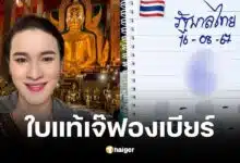 เลขเด็ดเจ๊ฟองเบียร์ 16 8 67