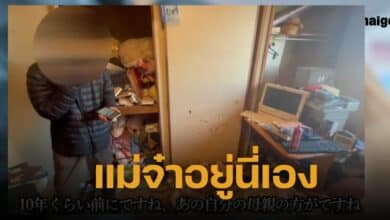 แม่หายไป 10 ปี