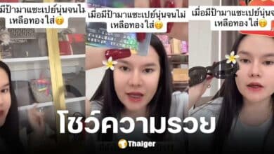 แม่น้ำหนึ่งโชว์ความรวยหลังโดนแซะเปย์นุ่นดงดำจนหมดตัว