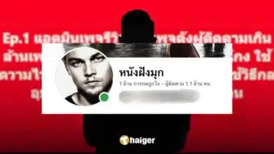 หนังฝังมุก