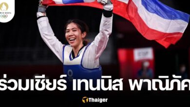 ถ่ายทอดสด เทควันโด โอลิมปิก 2024 เทนนิส พาณิภัค