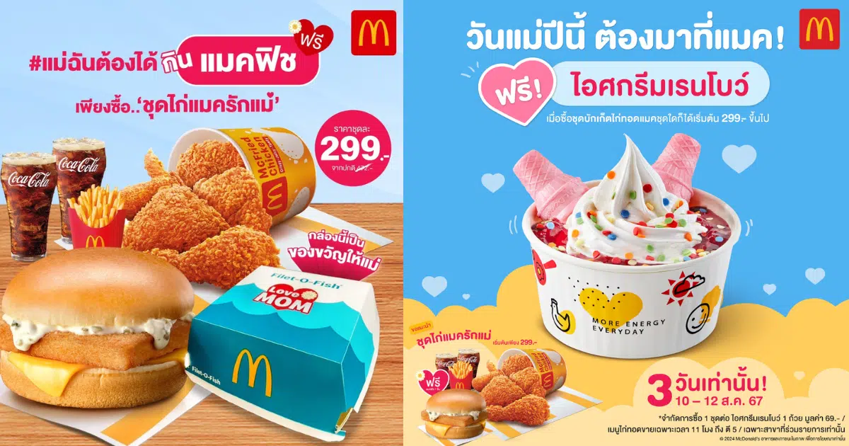 โปรโมชั่น ร้านอาหารวันแม่ 2567 รสำหรับครอบครัวมากมาย พร้อมกับโปรโมชั่นสุดพิเศษอิ่มวันในช่วงเทศกาลวันแม่และวันหยุดยาว