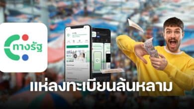 ลงทะเบียนทางรัฐ 4 ล้านคน