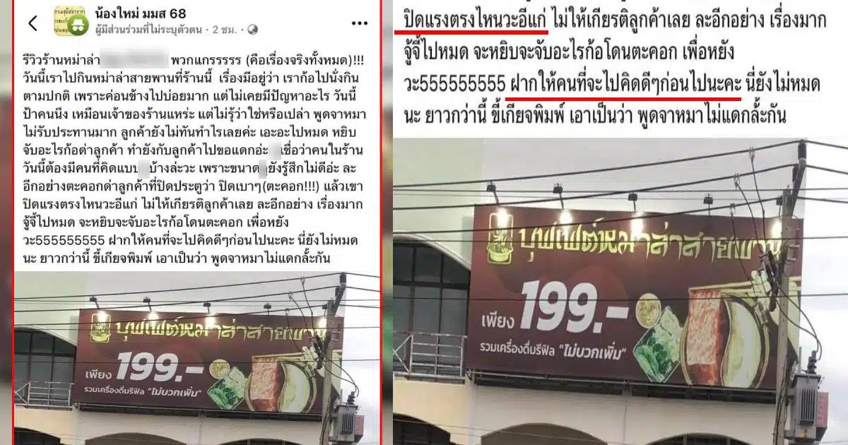 รีวิวประจานร้านหมาล่ามีสุข