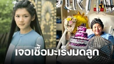 ทราย วรรณพร เจอมะเร็ง