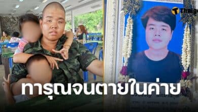 น้องเน ทหารเกณฑ์ เสียชีวิต