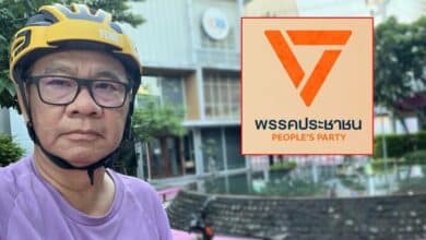 ชื่อพรรคประชาชนใช้ได้ไหม