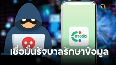 ลบแอปทางรัฐ