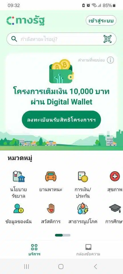 โฆษกรัฐบาลยืนยันแอปฯ ทางรัฐ ระบบไม่ล่ม