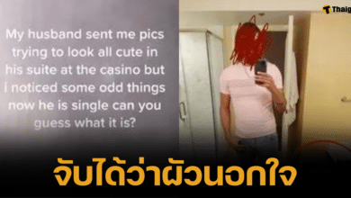 ภาพของผู้ใช้ติ๊กตอกลงรายละเอียกว่าสะมีของเธอกำลังนอกใจ