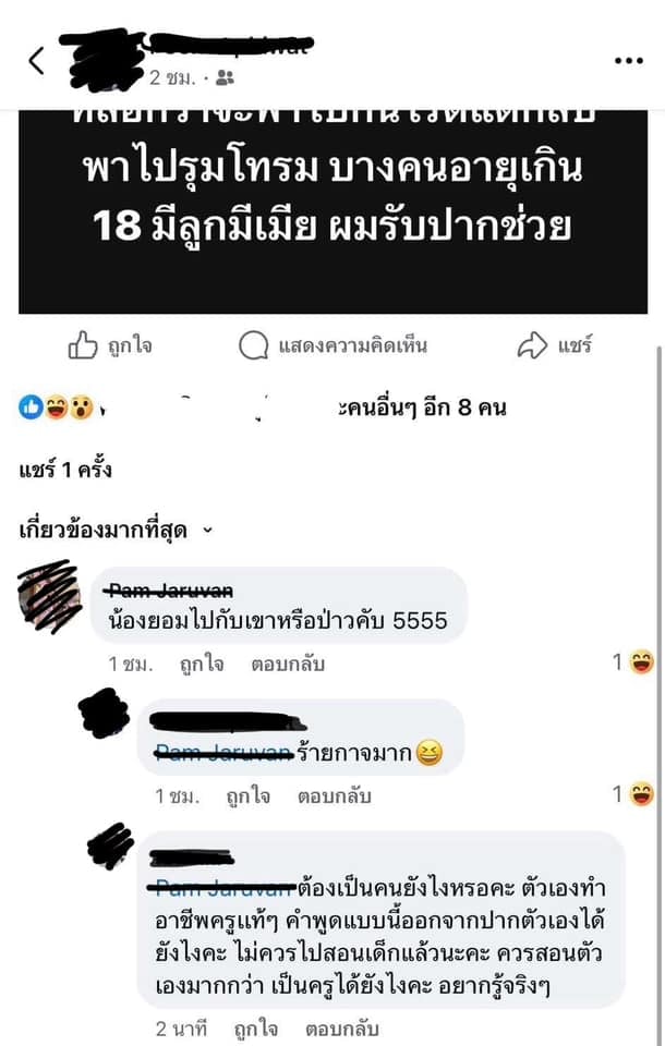 ครูสาว คอมเมนต์ไร้จรรยาบรรณ เหตุ 13 ทรชนรุมโทรมเด็กป.6-1