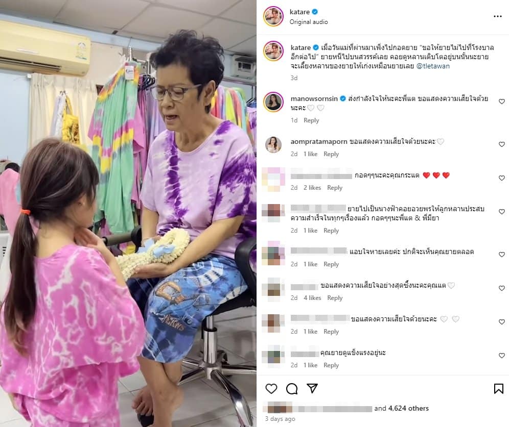 คลิปสุดท้าย คุณแม่วงศ์เดือน ก่อนเสียชีวิต