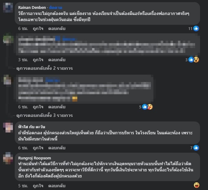 ความคิดเห็นจากชาวเน็ต