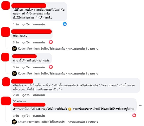 คอมเมนต์ ลูกค้าโคเอ็น เสียใจ หลังประกาศปิดสาขาแรก
