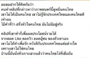 คอมเมนต์คนไทยที่ต่อว่า ครูเดวิด