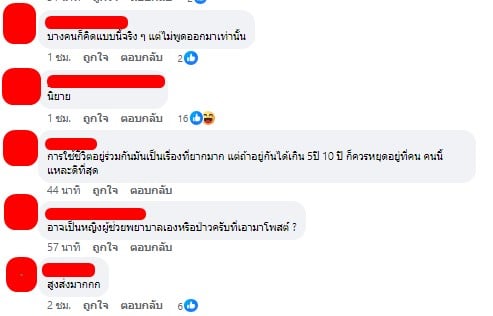 คอมเมนต์ชาวเน็ต