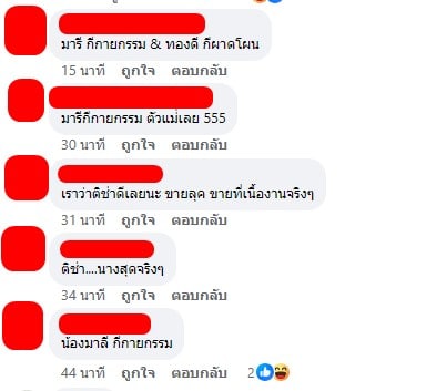 คอมเมนต์ชาวเน็ต ชมฝีมือ ติช่า