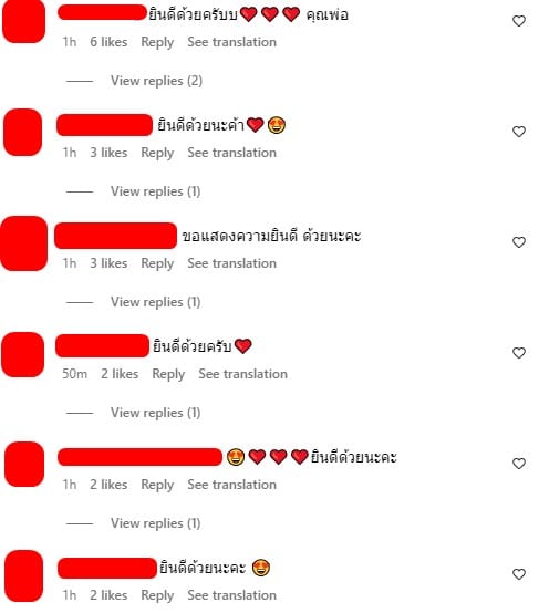 คอมเมนต์ชาวเน็ตและเพื่อนในวงการบันเทิง แสดงความยินดี