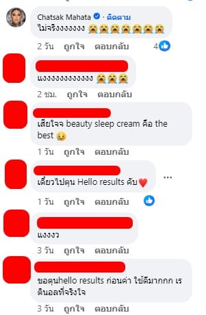 คอมเมนต์ชาวเน็ตแสดงความเสียใจ