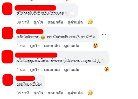 คอมเมนต์ให้กำลังใจ และส่งหนุ่มไทยสู่สุขคติ