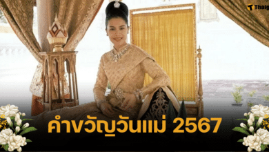 ภาพวันแม่ คำขวัญวันแม่