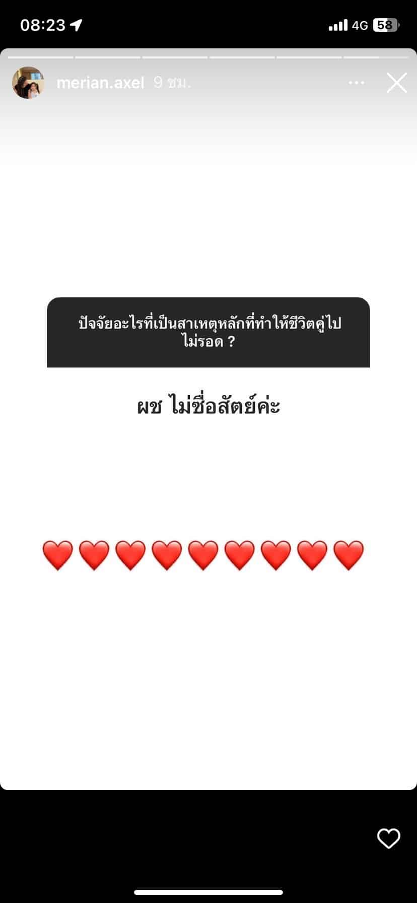 คำตอบหลังไมค์ที่ มิเรียน เลือกแชร์มีความหมายนัยยะในทำนองเดียวกัน-1