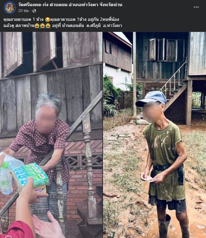 คุณยาย ในภาพตาบอด 1 ข้าง อยู่กับคุณตา ที่ตาบอด 1 ข้างเหมือนกัน ทั้งคู่เป็นพี่น้องกัน