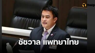 ชัชวาล แพทยาไทย